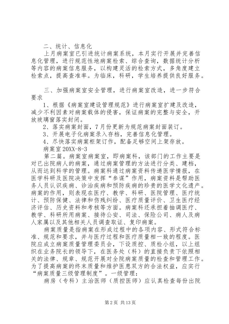 病案室总结与份计划_第2页