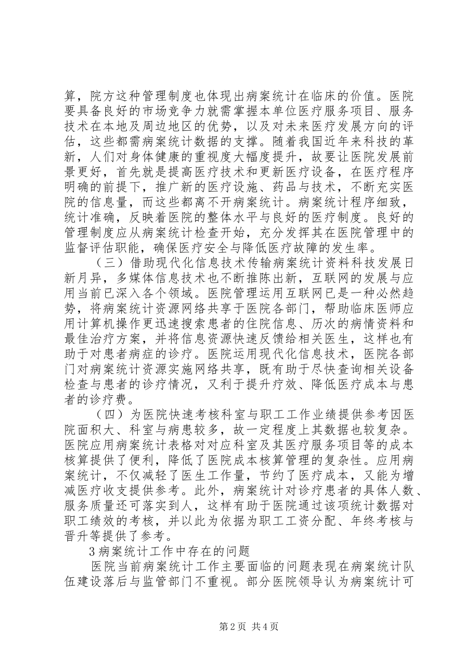 病案统计在医院管理的作用_第2页