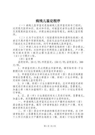 病残儿鉴定程序