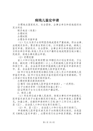 病残儿鉴定申请