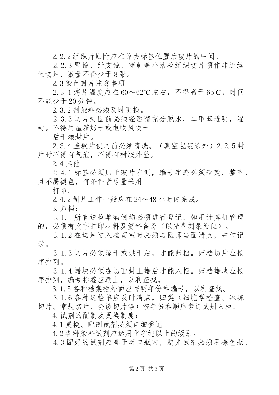 病理报告书写内容规范_第2页