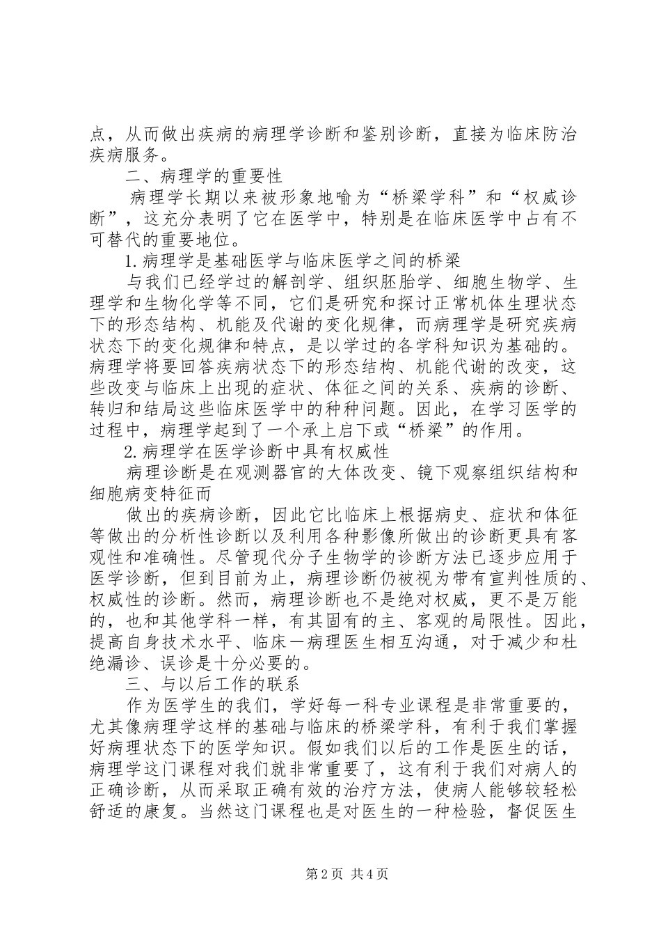 病理技术学习心得体会范文_第2页