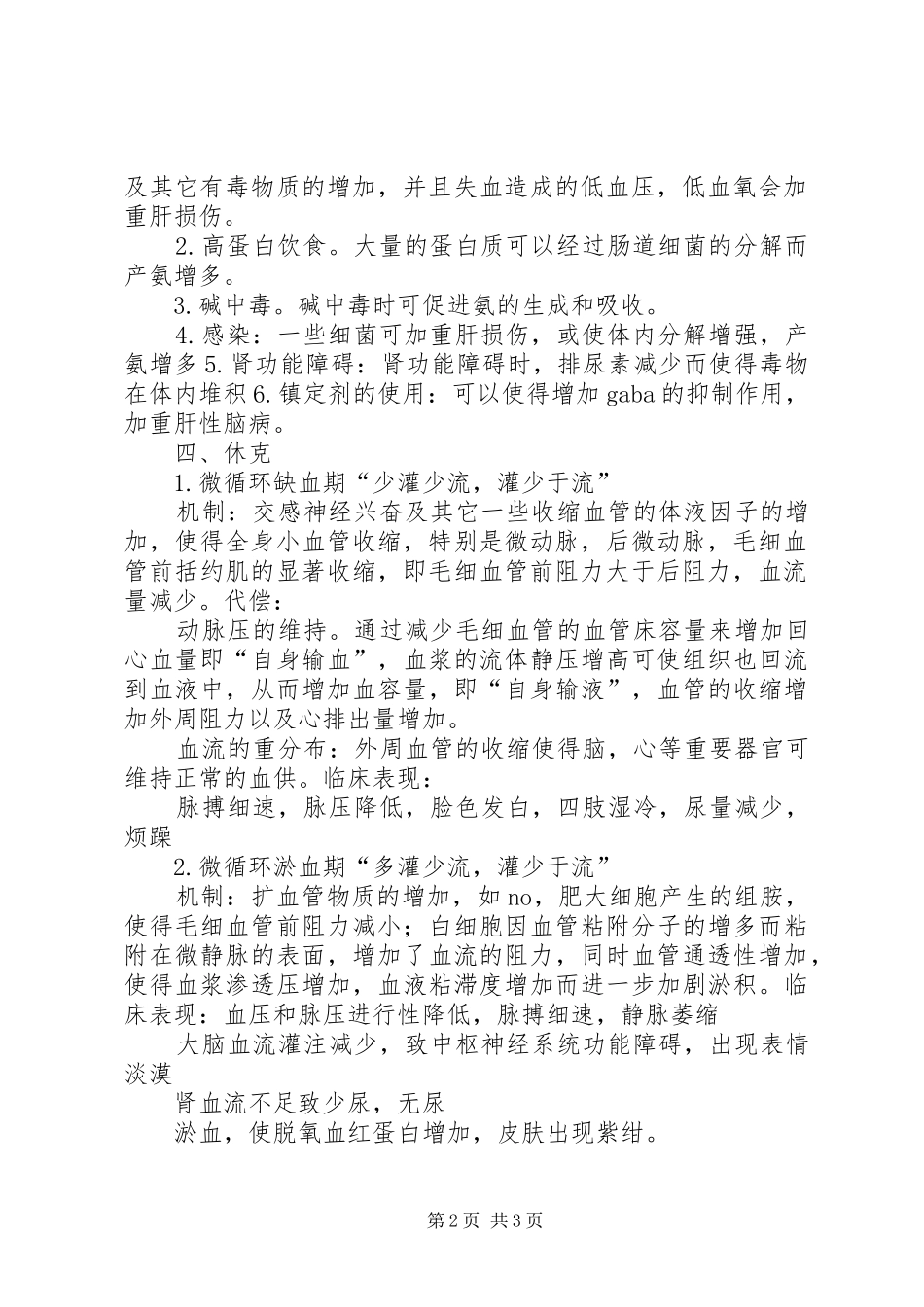 病理生理学大题重点总结_第2页