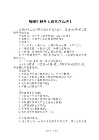 病理生理学大题重点总结