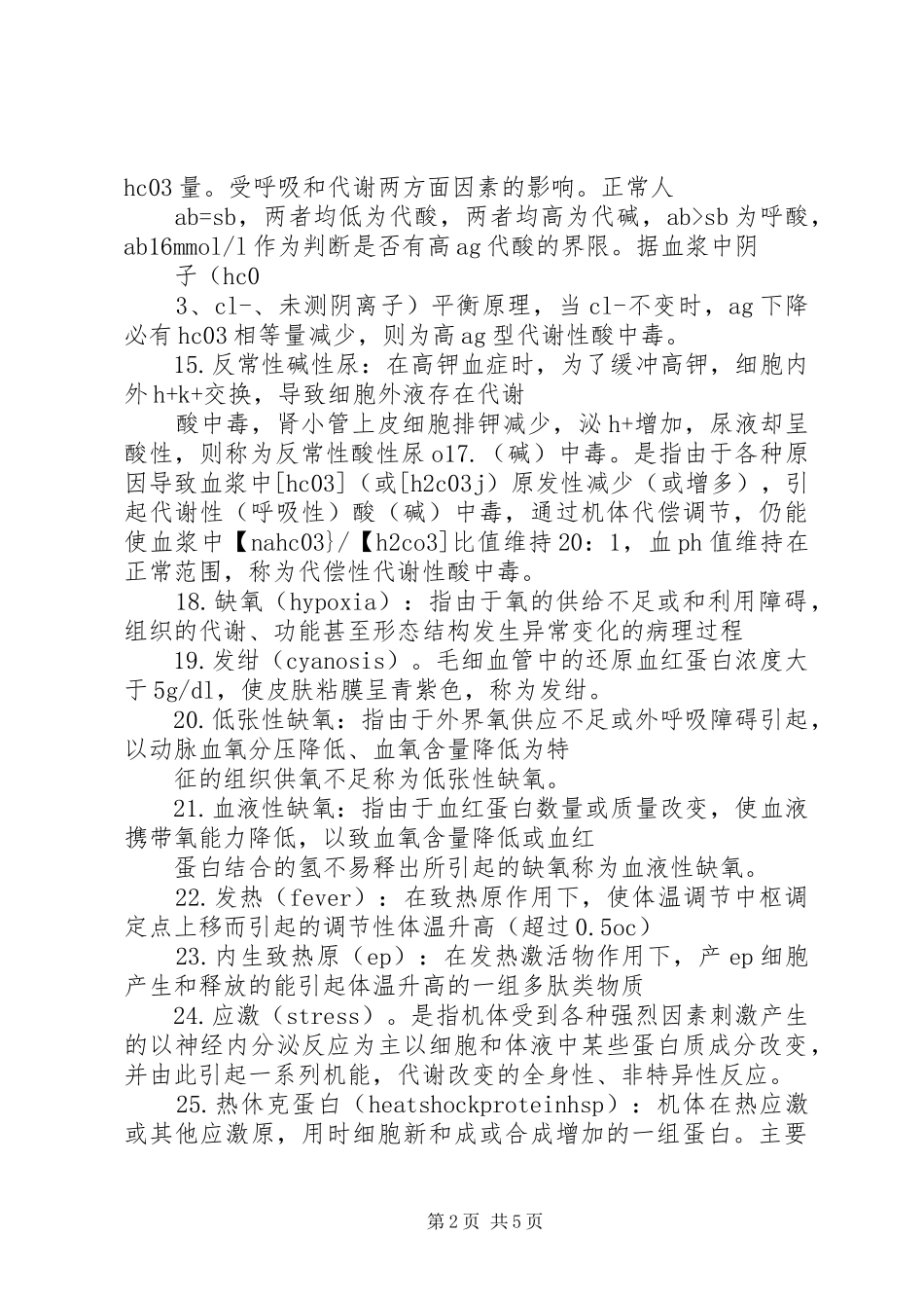 病理生理学要点_第2页