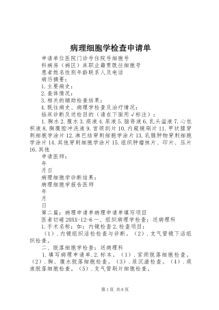 病理细胞学检查申请单