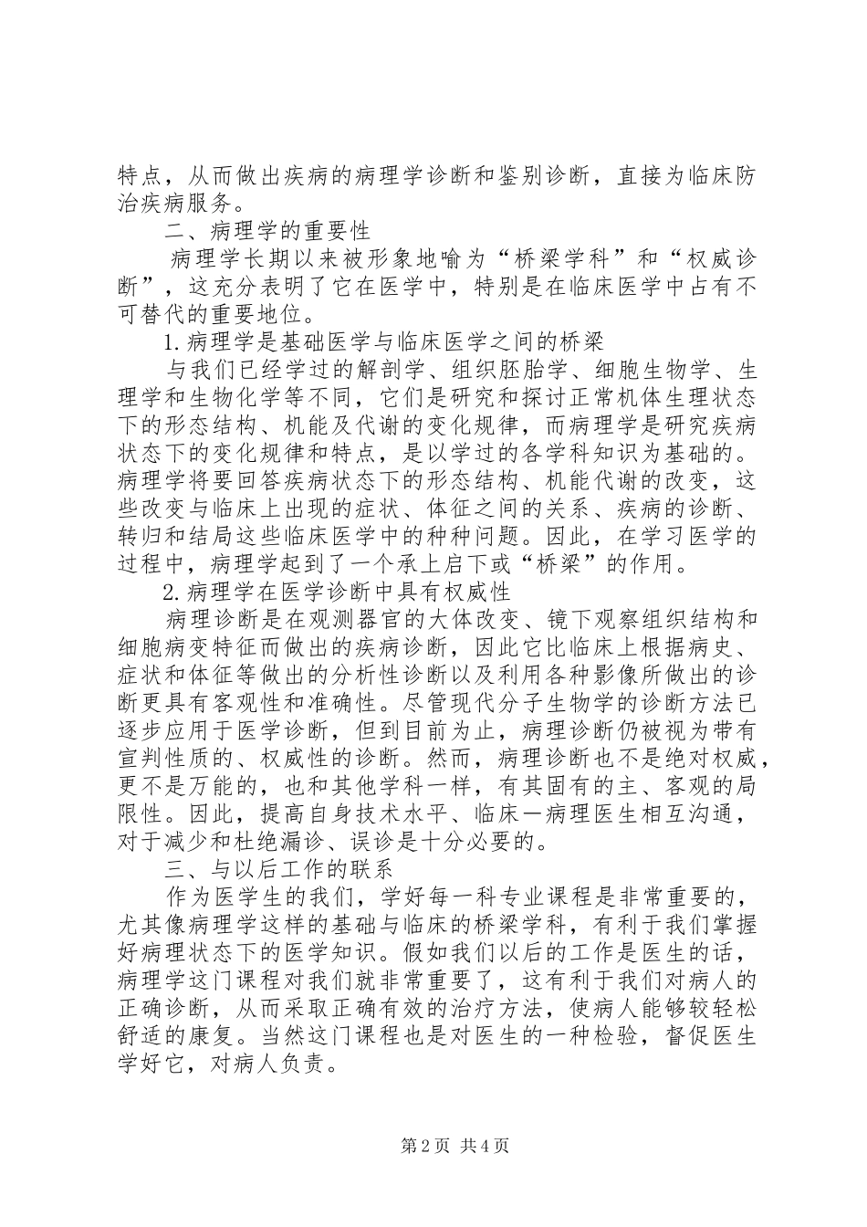 病理学学习心得_第2页