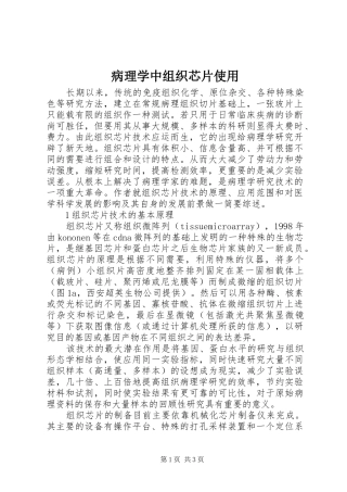 病理学中组织芯片使用