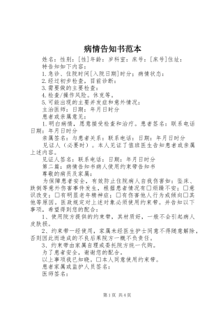 病情告知书范本