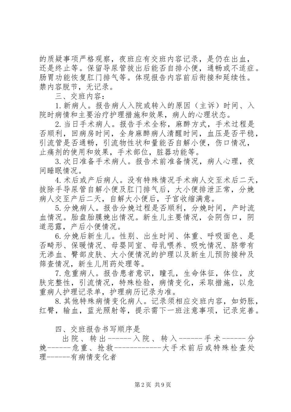 病室交班报告书写规范_第2页