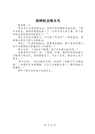 病树蛀虫啄木鸟