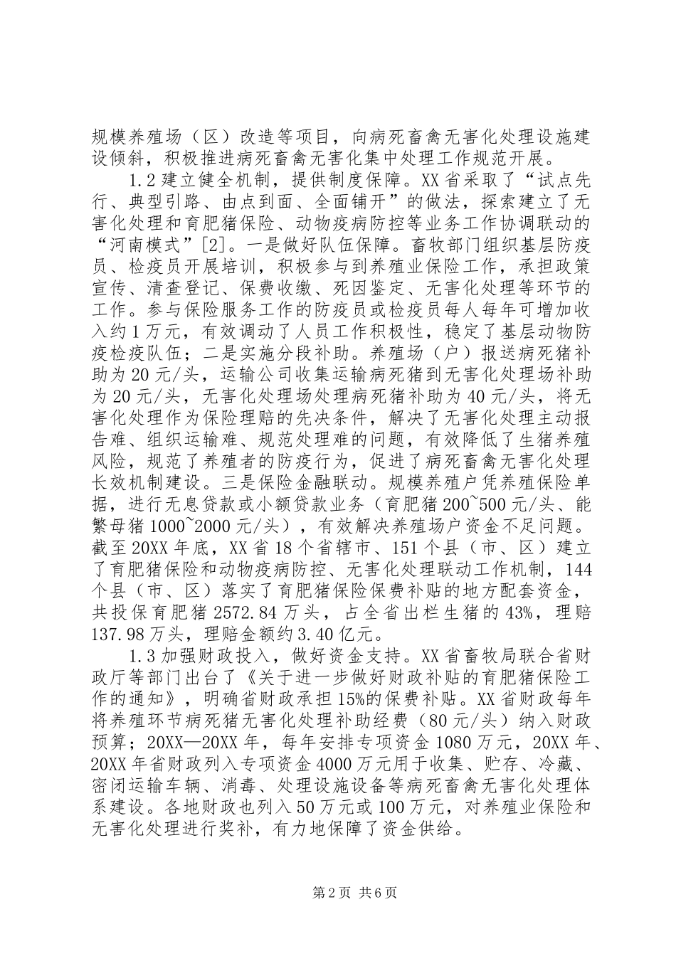 病死畜禽无害化集中处理体系建设研究_第2页