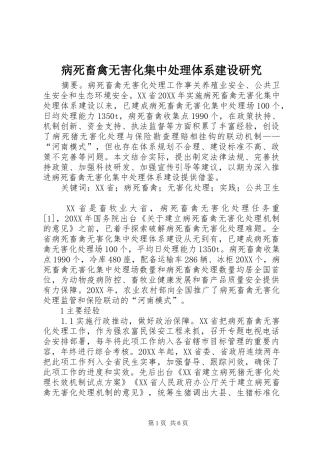 病死畜禽无害化集中处理体系建设研究