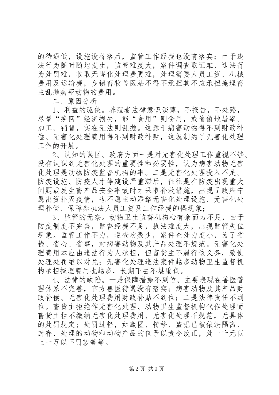 病死动物无害化处理工作中存在问题及对策_第2页