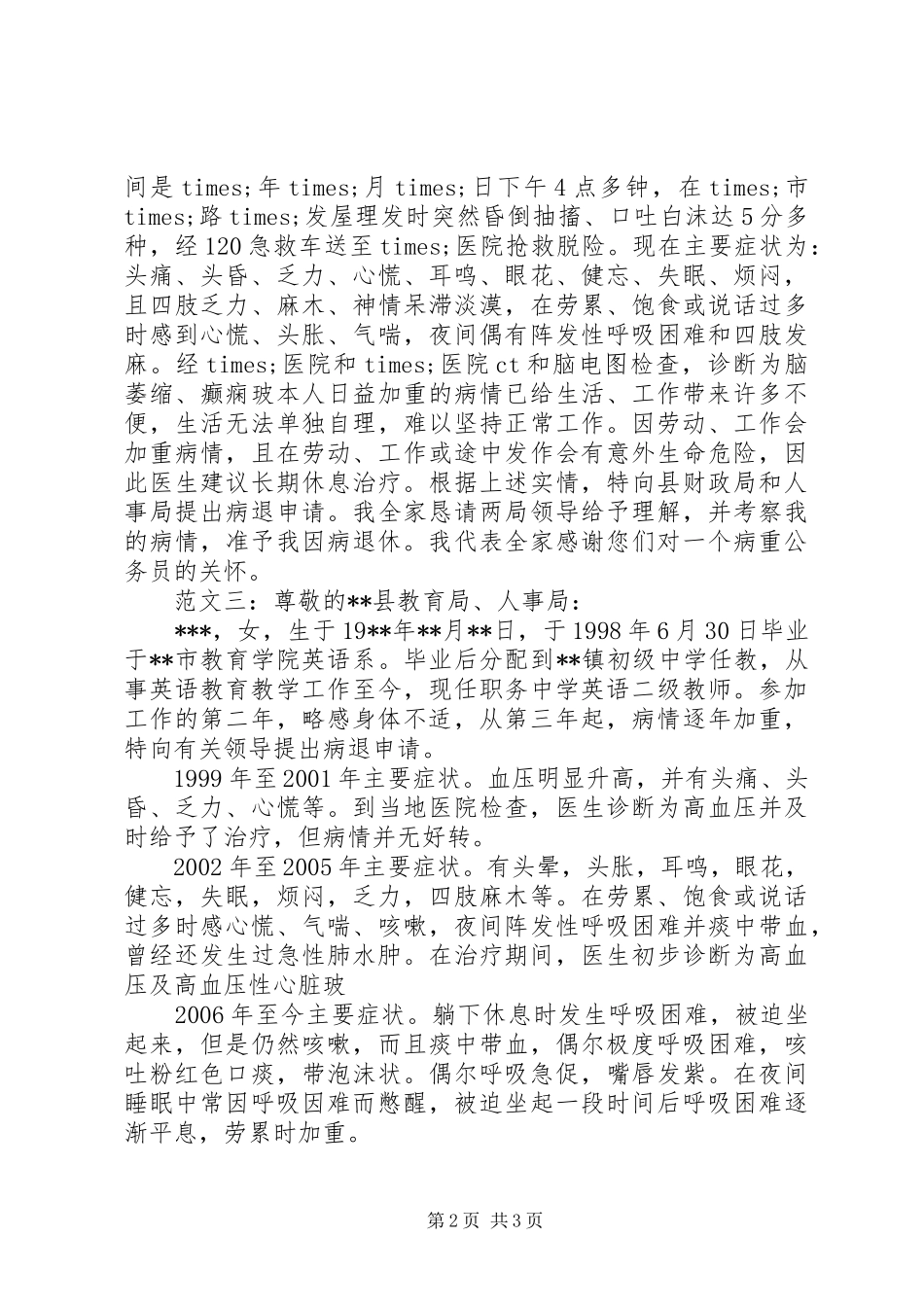 病退申请书范文_第2页