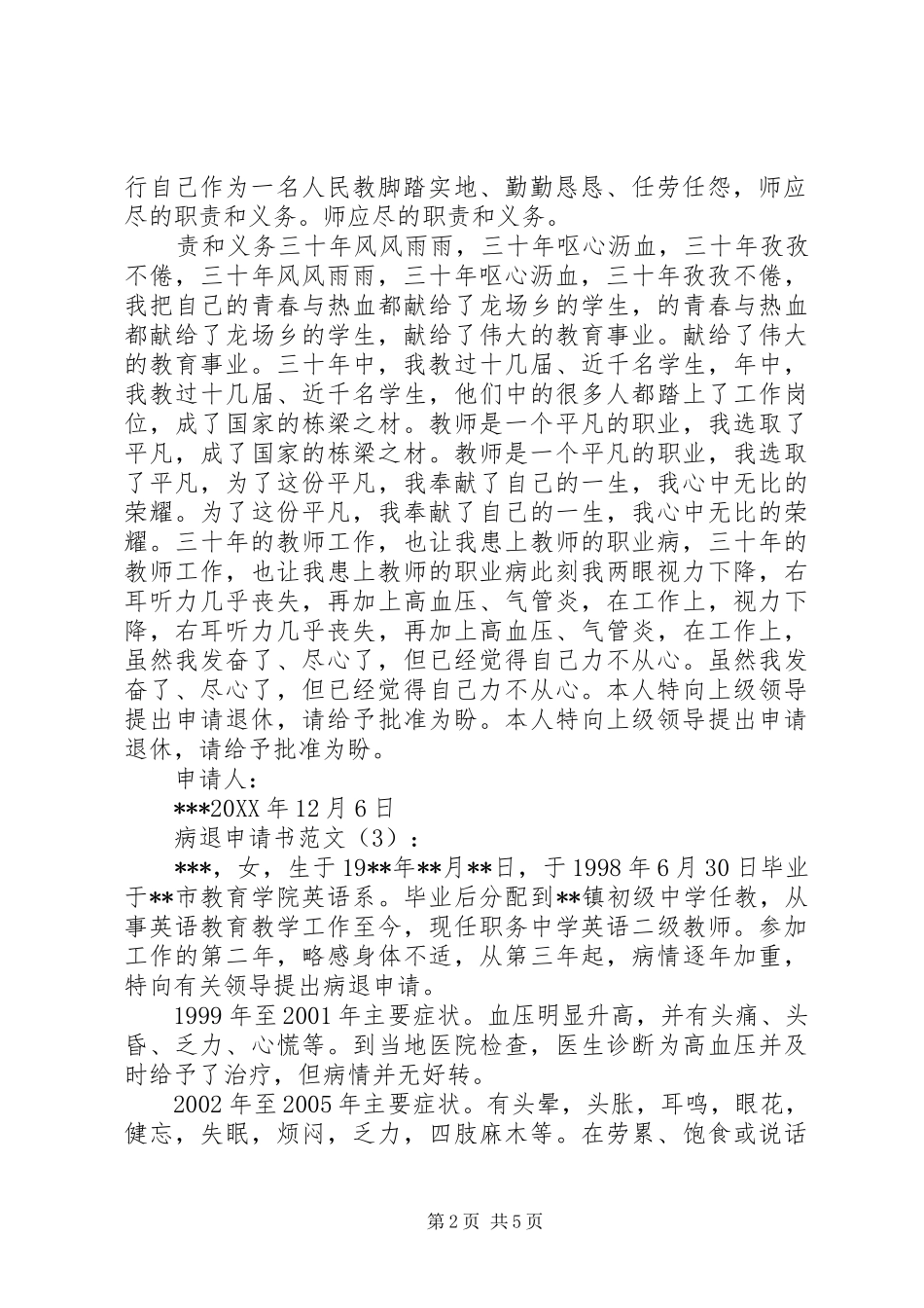 病退申请书范文大全_第2页