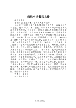 病退申请书已上传