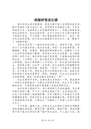 病隙碎笔读后感