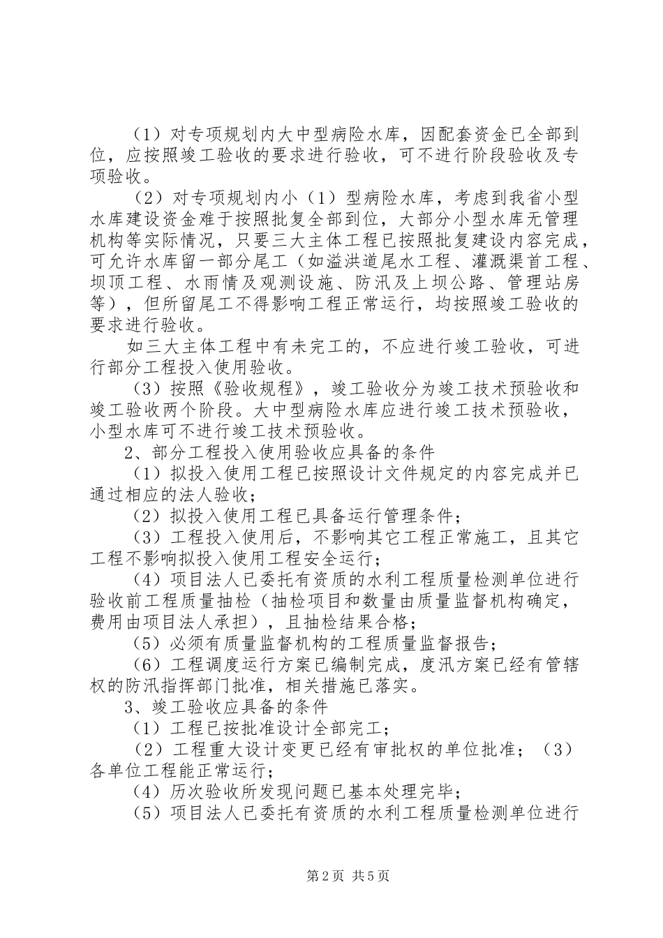 病险水库验收工作程序及标准_第2页