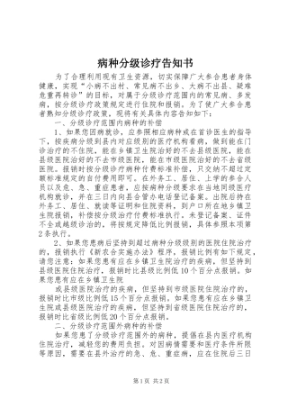 病种分级诊疗告知书