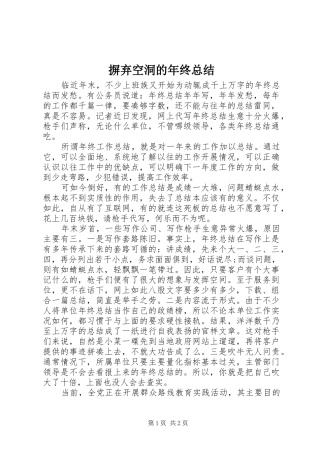 摒弃空洞的年终总结