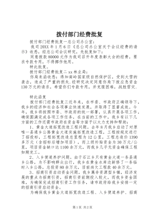 拨付部门经费批复