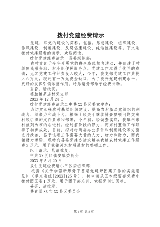 拨付党建经费请示