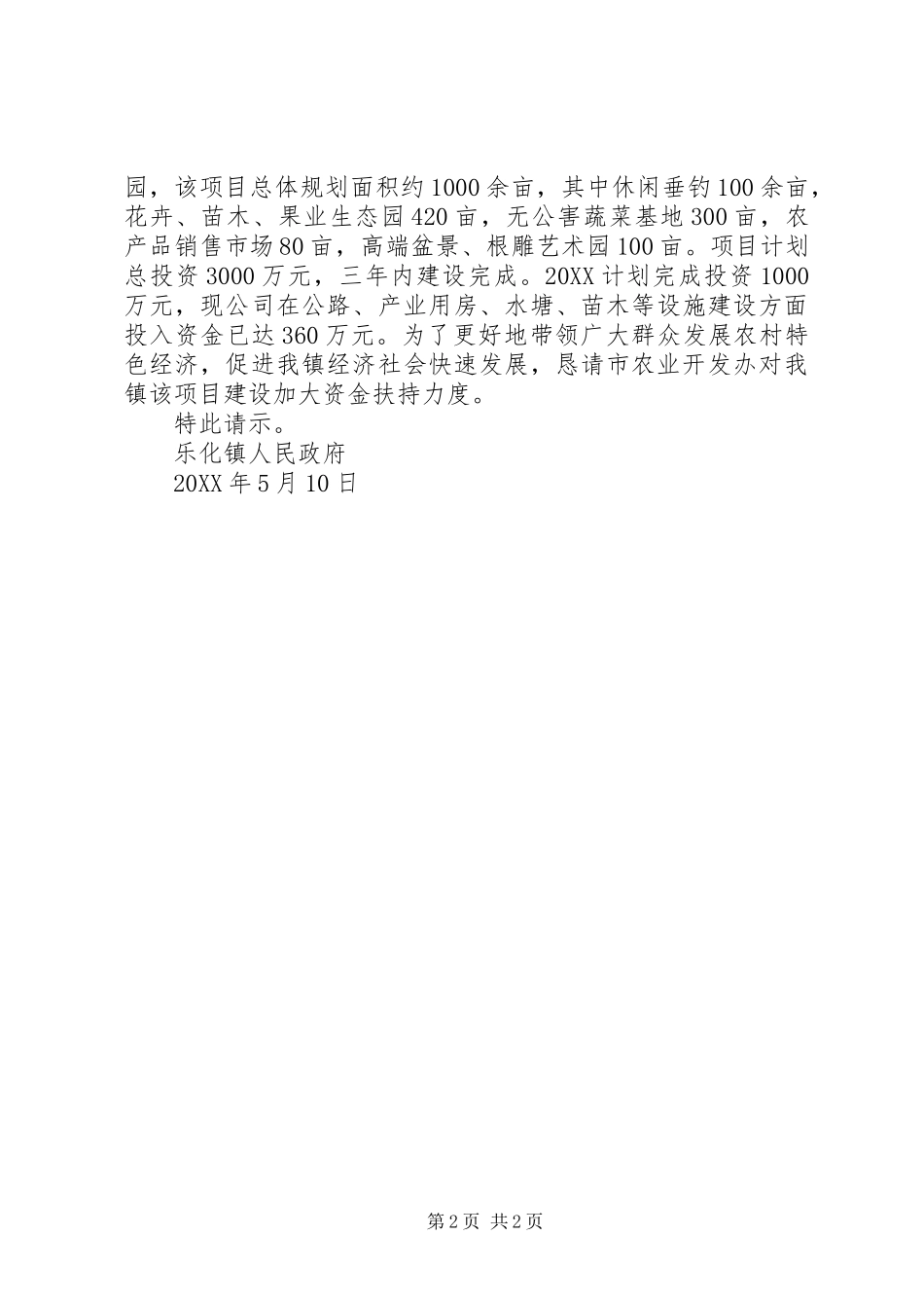 拨付建设资金的请示_第2页