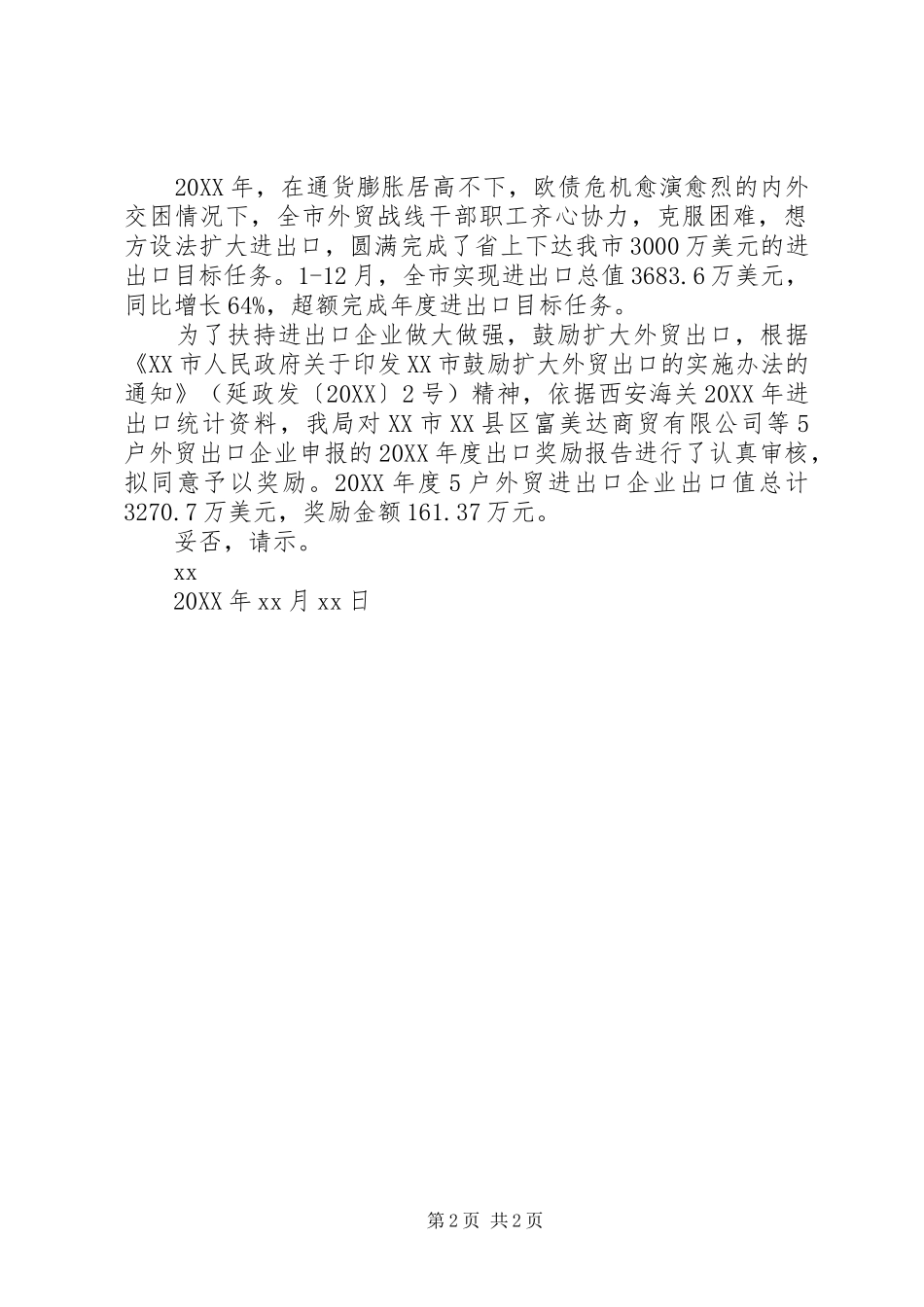 拨付奖励资金的请示_第2页