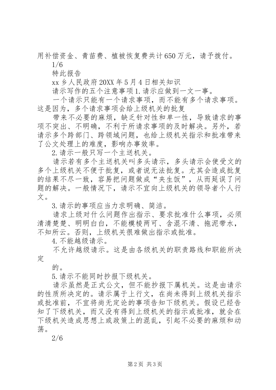 拨付资金的请示_第2页