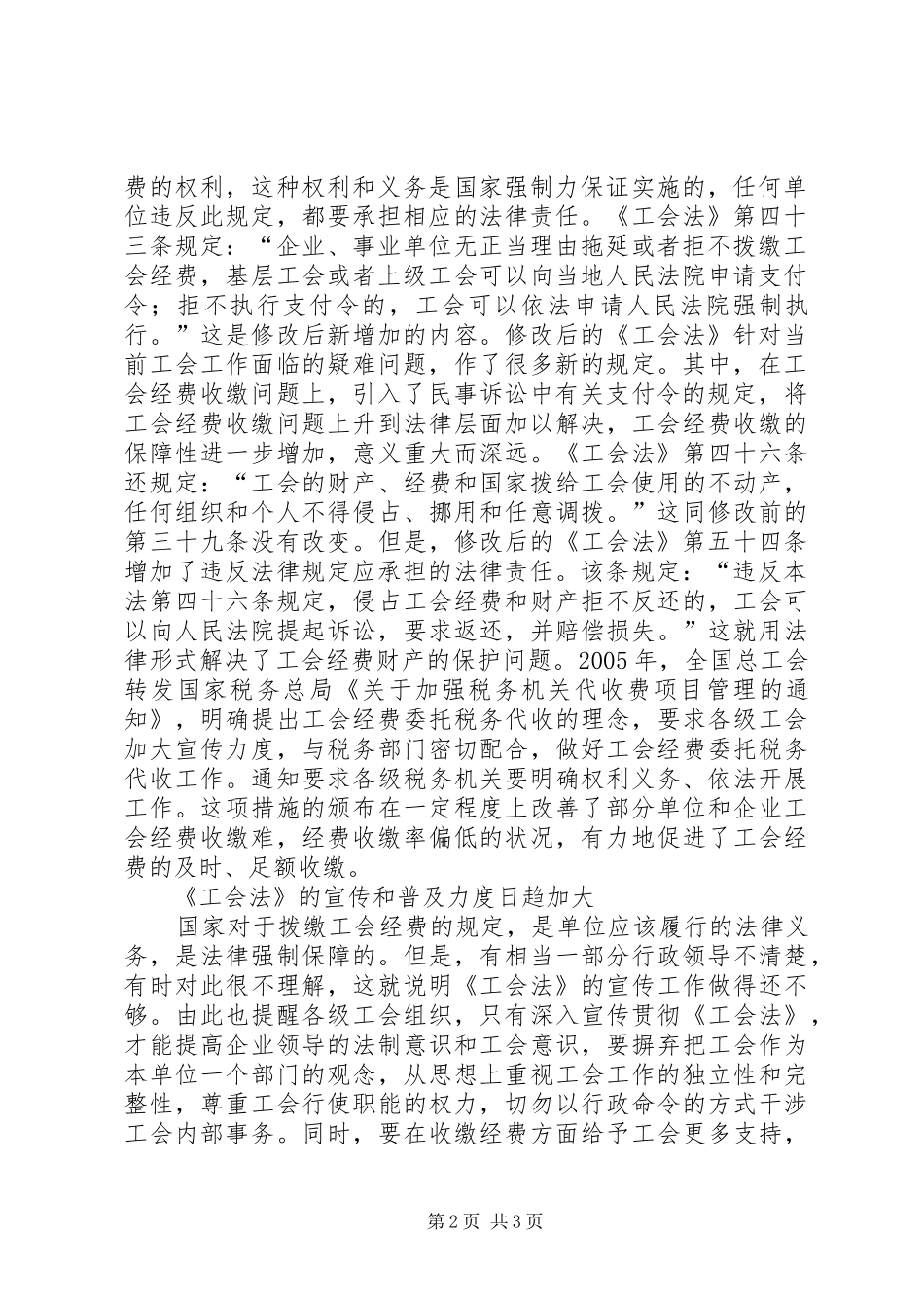 拨缴工会经费的法律事项研究_第2页