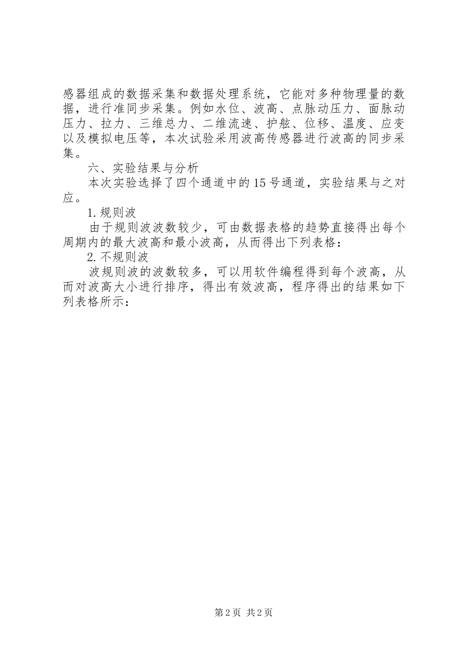 波浪数据采集及波高统计试验试验报告_第2页