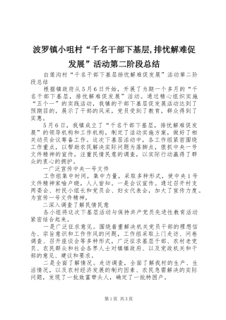波罗镇小咀村千名干部下基层排忧解难促发展活动第二阶段总结