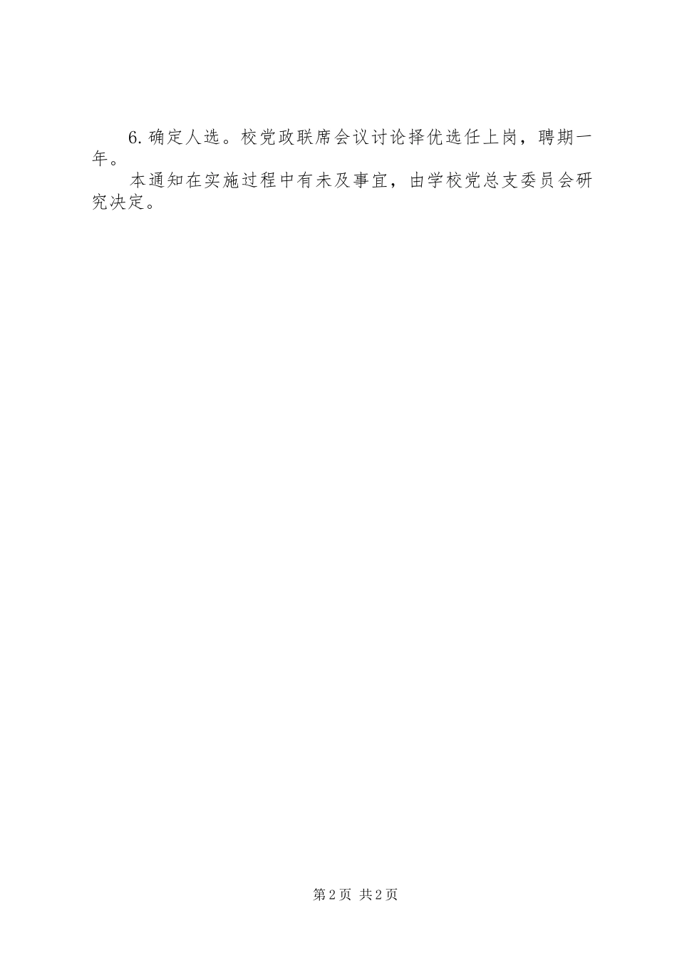 波宁四中公开竞聘教务处主任工作计划_第2页