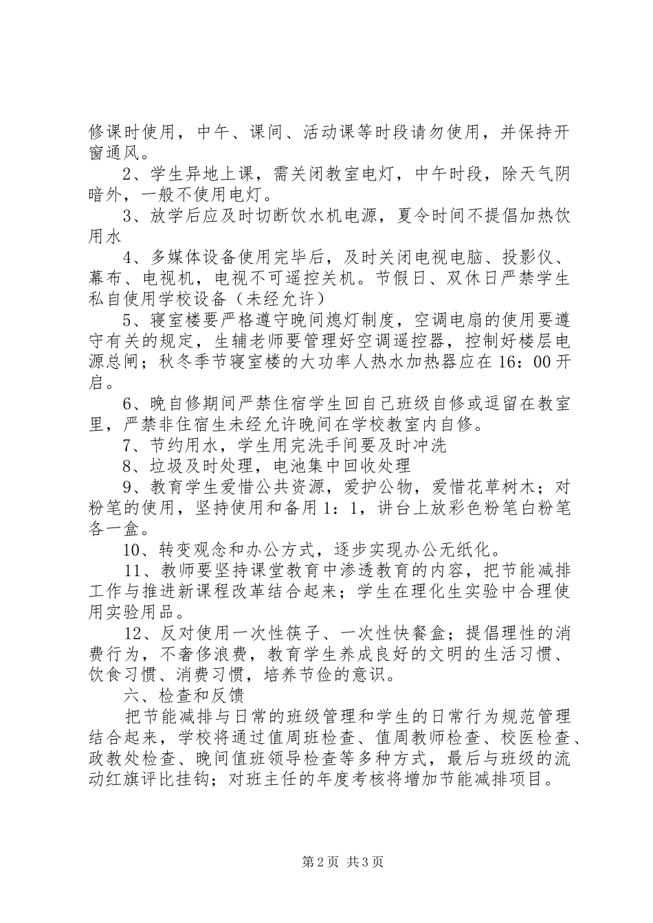 波宁四中节能减排活动方案_第2页