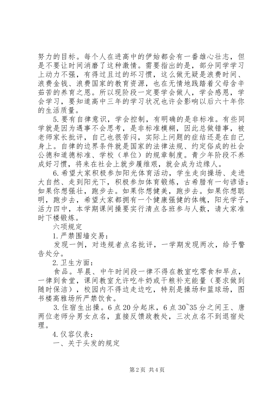 波宁四中开学式政教处致辞_第2页