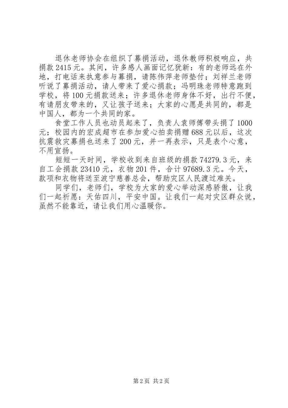 波宁四中抗震救灾爱心募捐活动总结_第2页