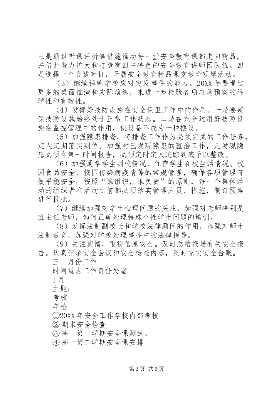 波宁四中年度安全的工作计划_第2页