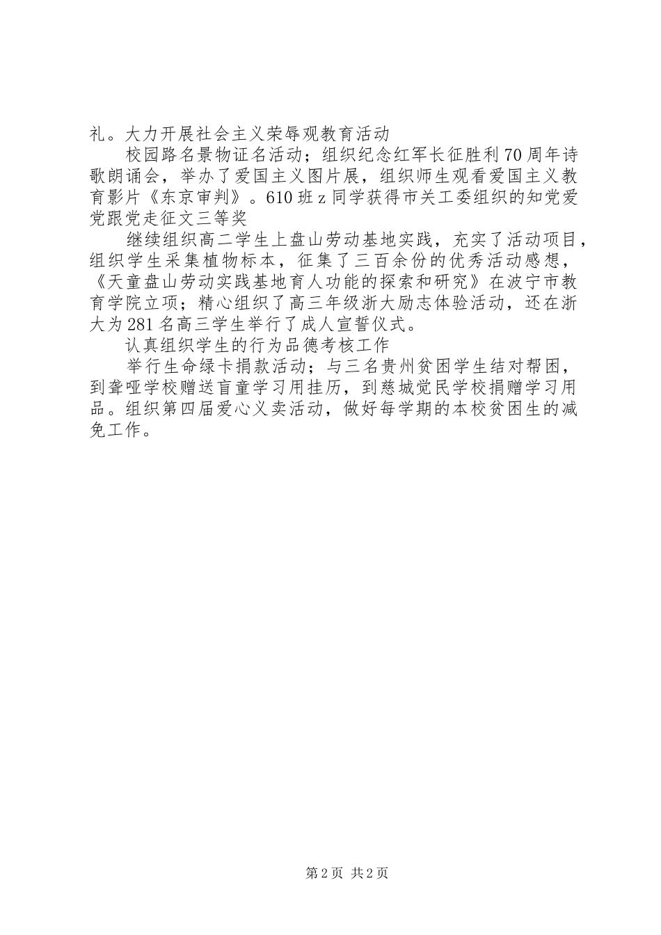 波宁四中年政教处工作自查报告_第2页