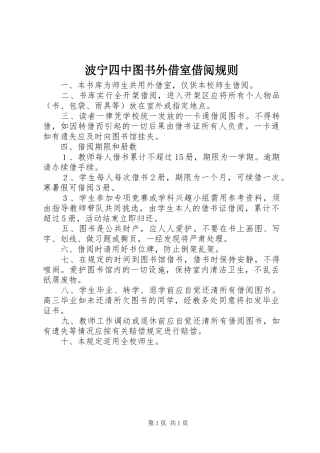 波宁四中图书外借室借阅规则