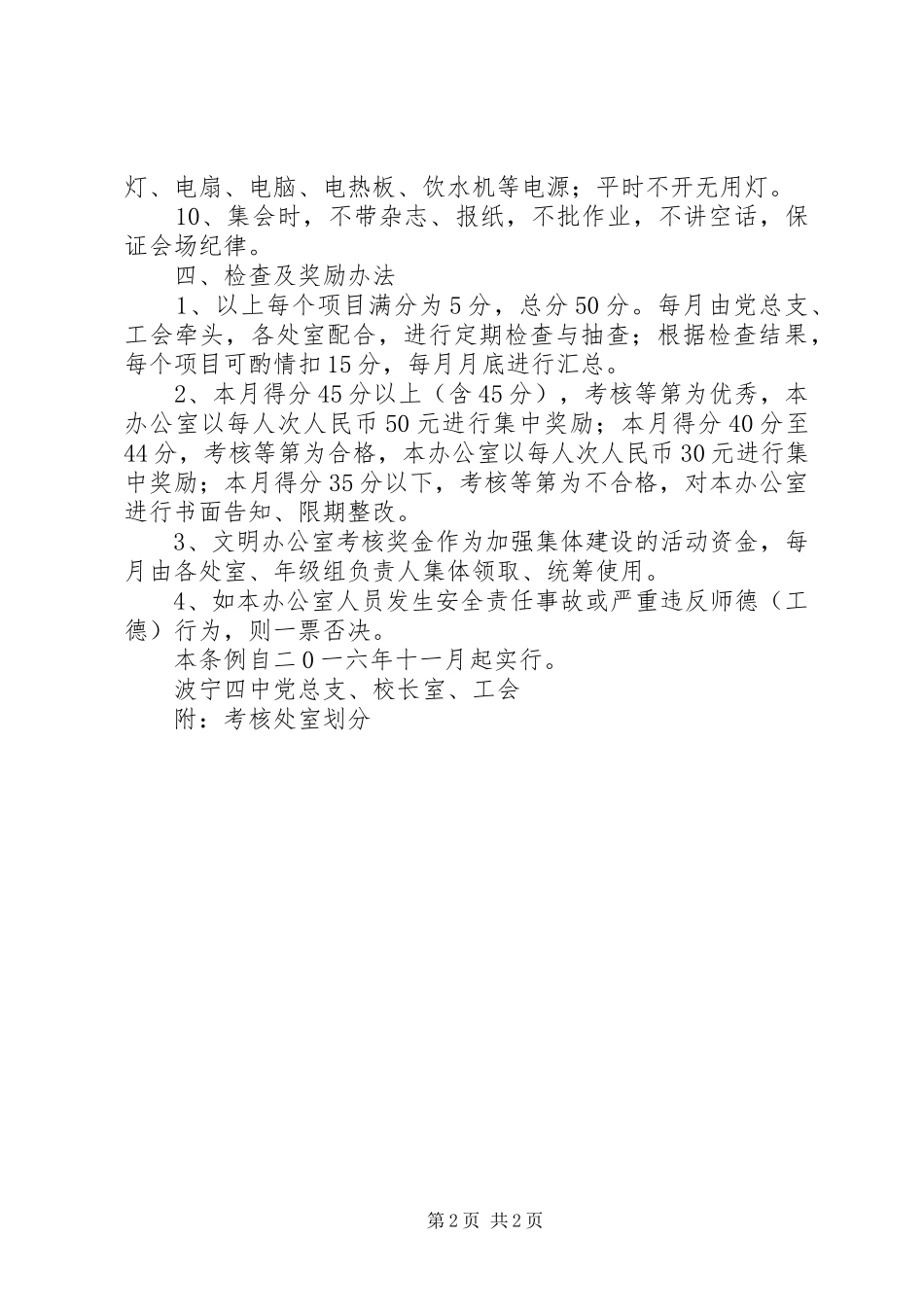 波宁四中文明办公室考核条例_第2页