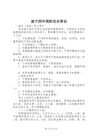 波宁四中消防安全常识