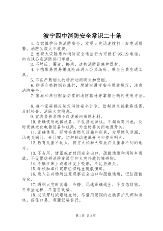 波宁四中消防安全常识二十条