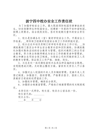 波宁四中校办安全工作责任状