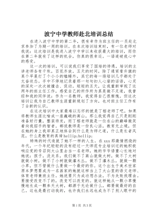 波宁中学教师赴北培训总结
