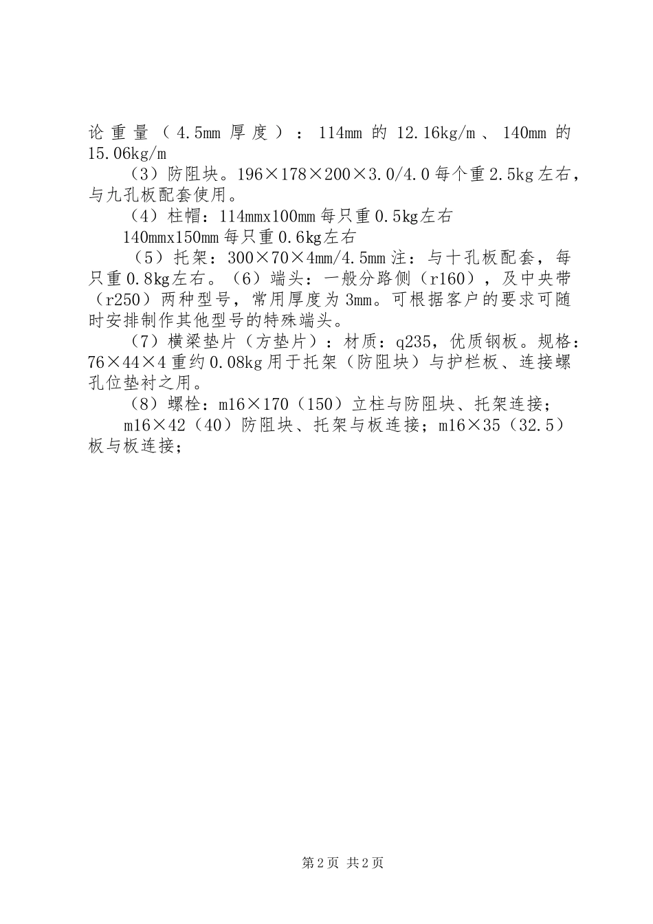 波形护栏的表面处理规格及重量_第2页