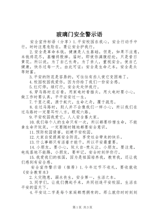 玻璃门安全警示语