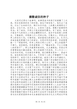 播撒诚信的种子