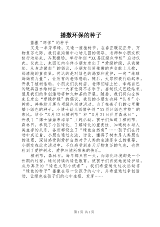 播撒环保的种子