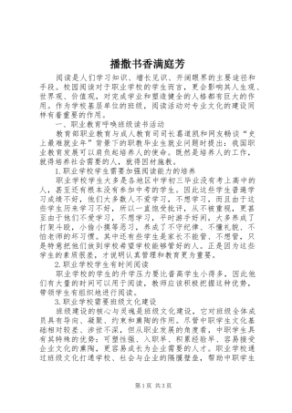 播撒书香满庭芳